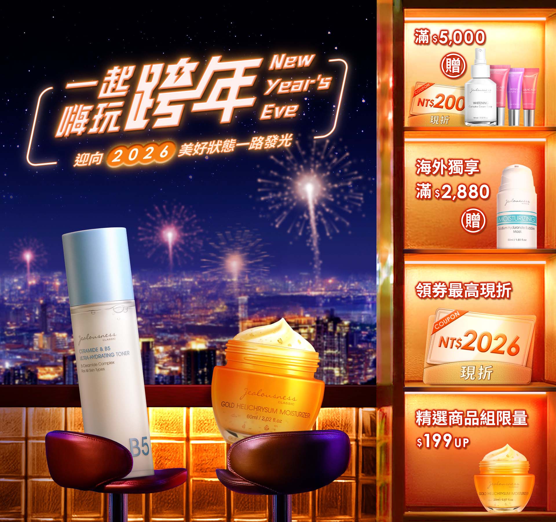 JS婕洛妮絲】官方網站｜0負擔保養專家，解決現代護膚困擾