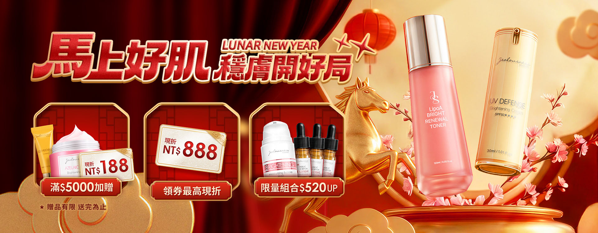 大輪播-馬上好肌 穩膚開好局