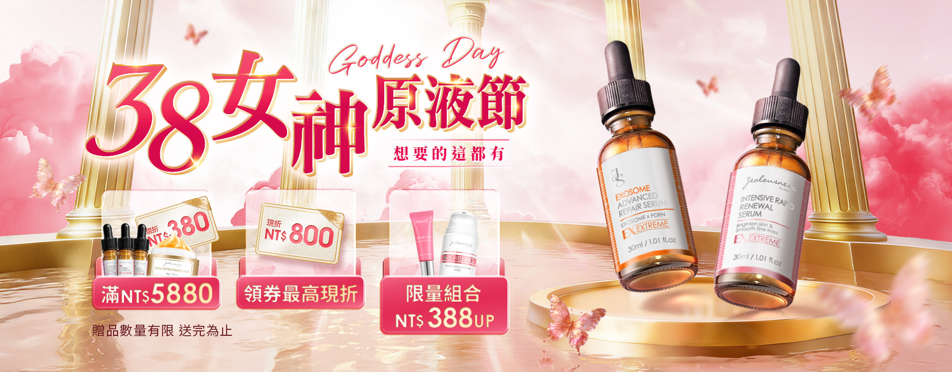 大輪播-38女神原液節