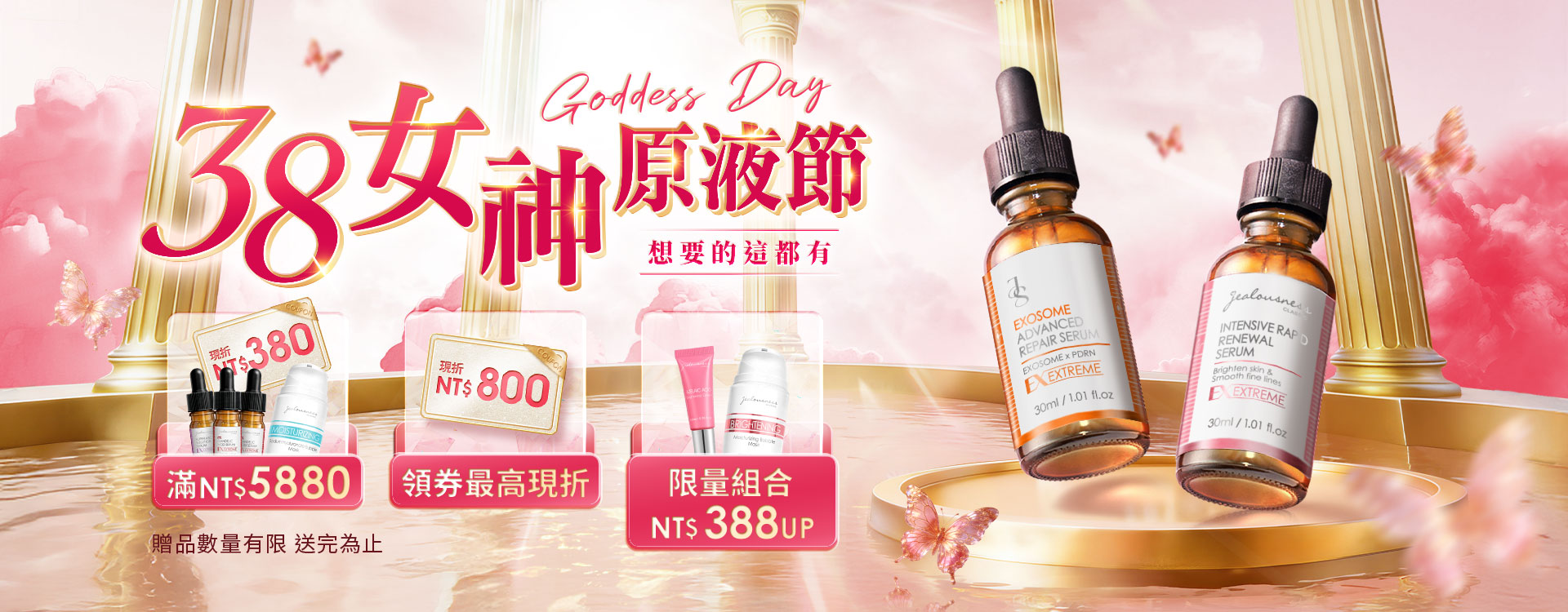 大輪播-38女神原液節