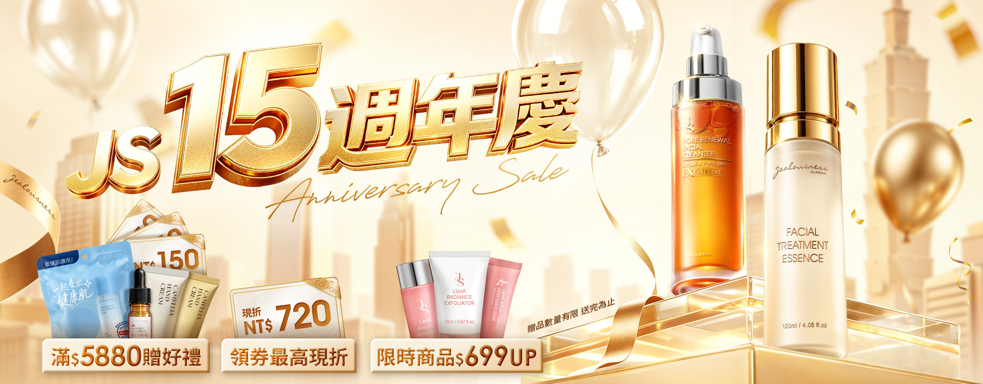 大輪播-JS品牌周年慶