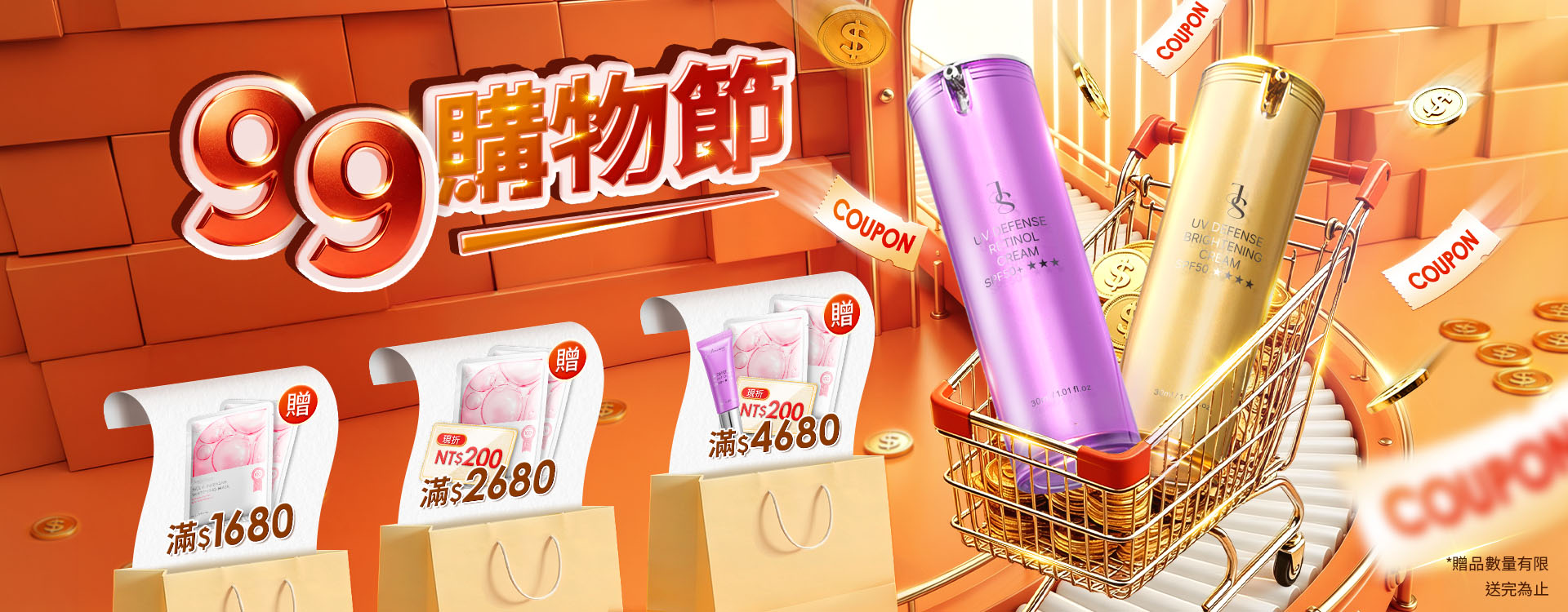 大輪播-99購物節
