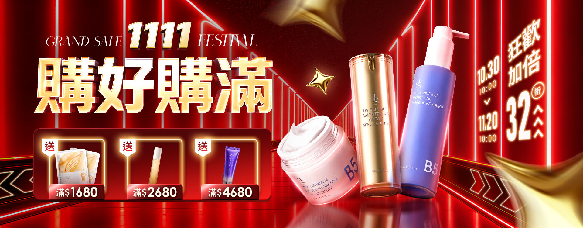 大輪播-1111購好購滿