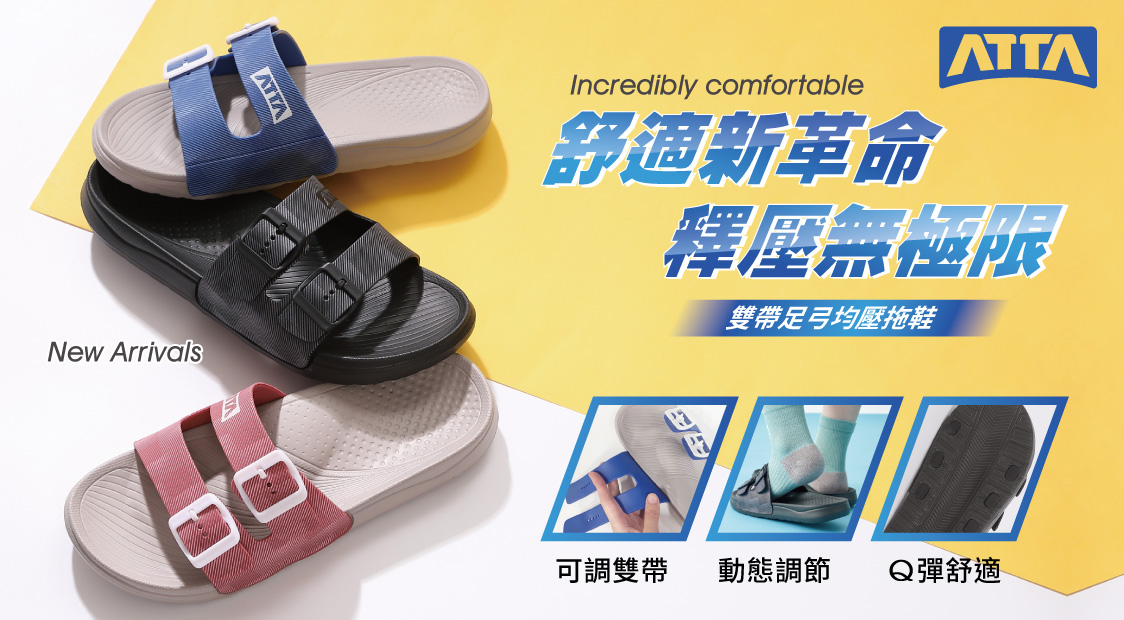 ATTA雙帶足弓均壓拖鞋