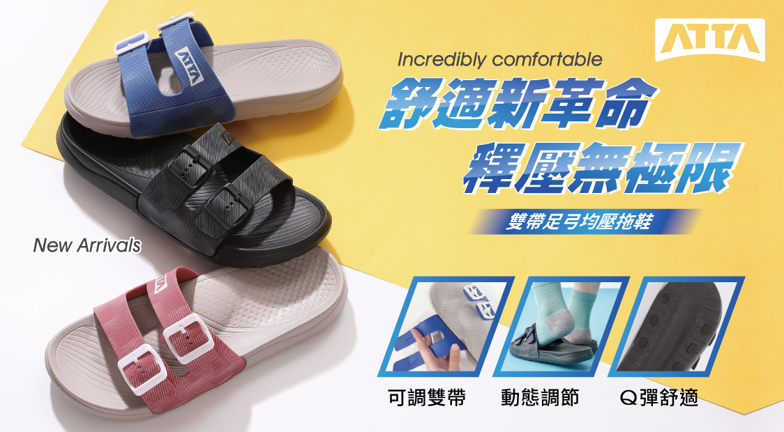ATTA雙帶足弓均壓拖鞋