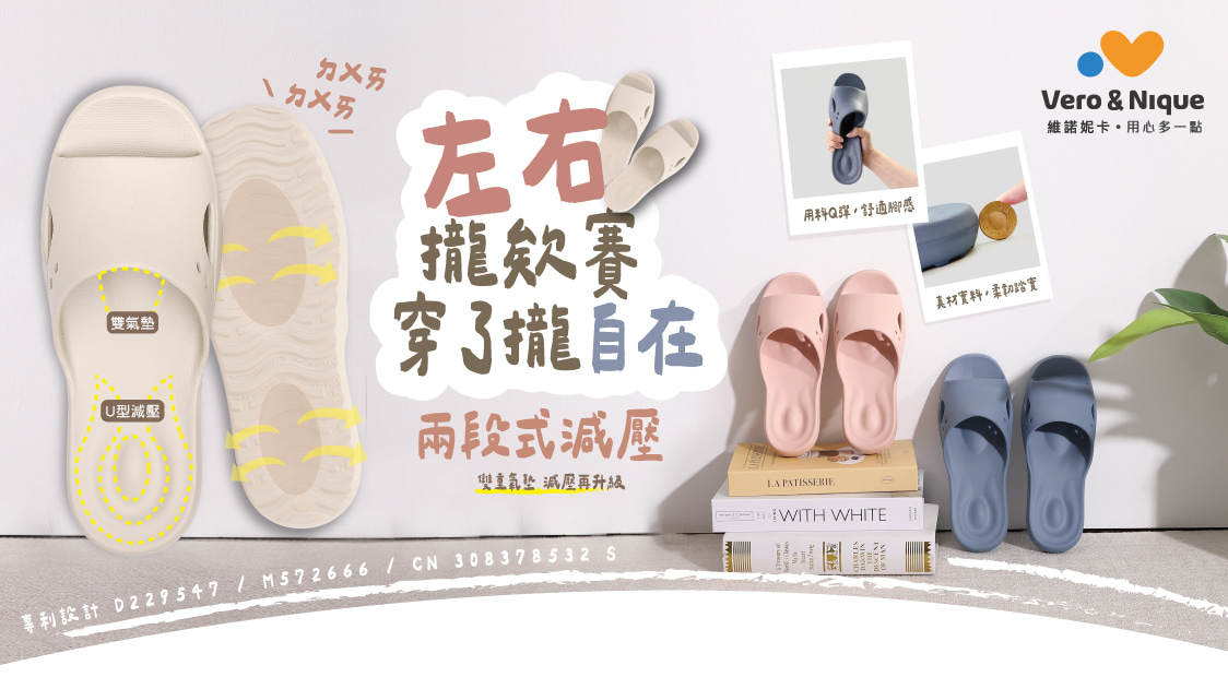 維諾妮卡 懶人氣墊紓壓拖鞋