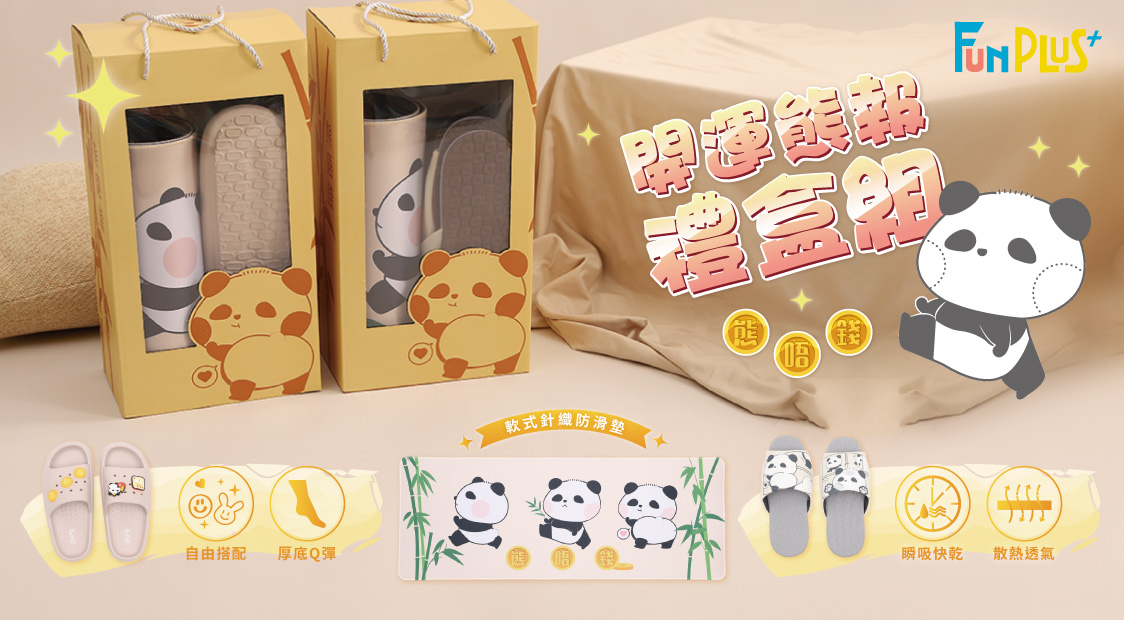 開運熊報禮盒組