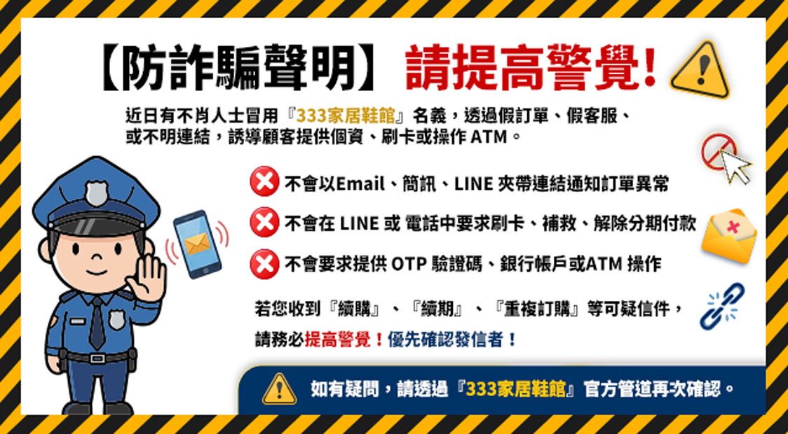 防詐騙聲明 提醒