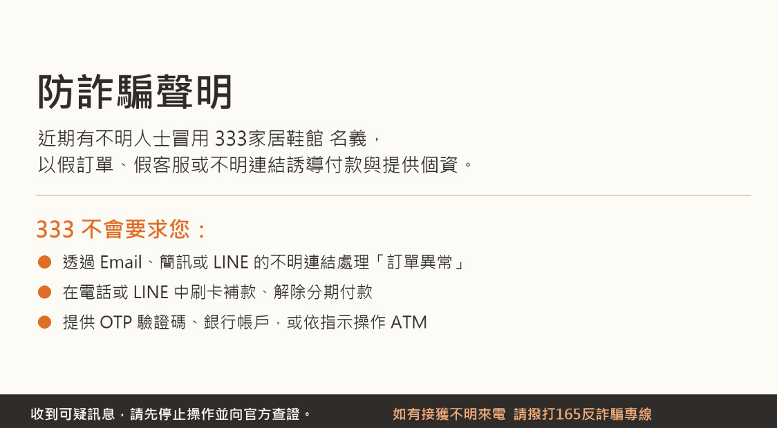 防詐騙聲明 提醒