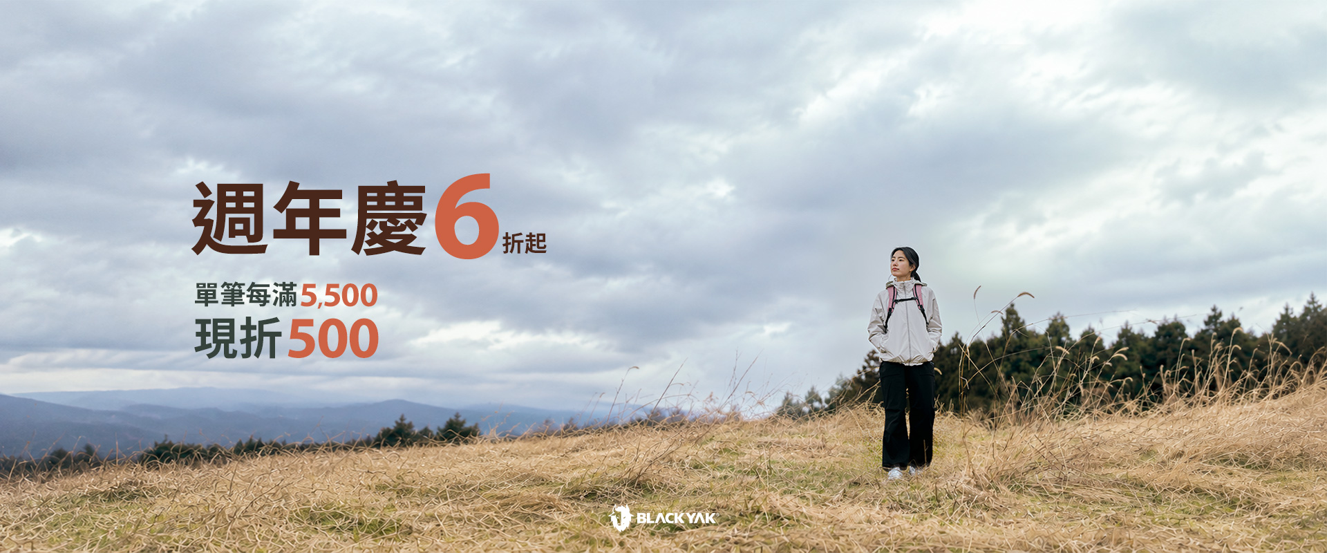 週年慶6折起