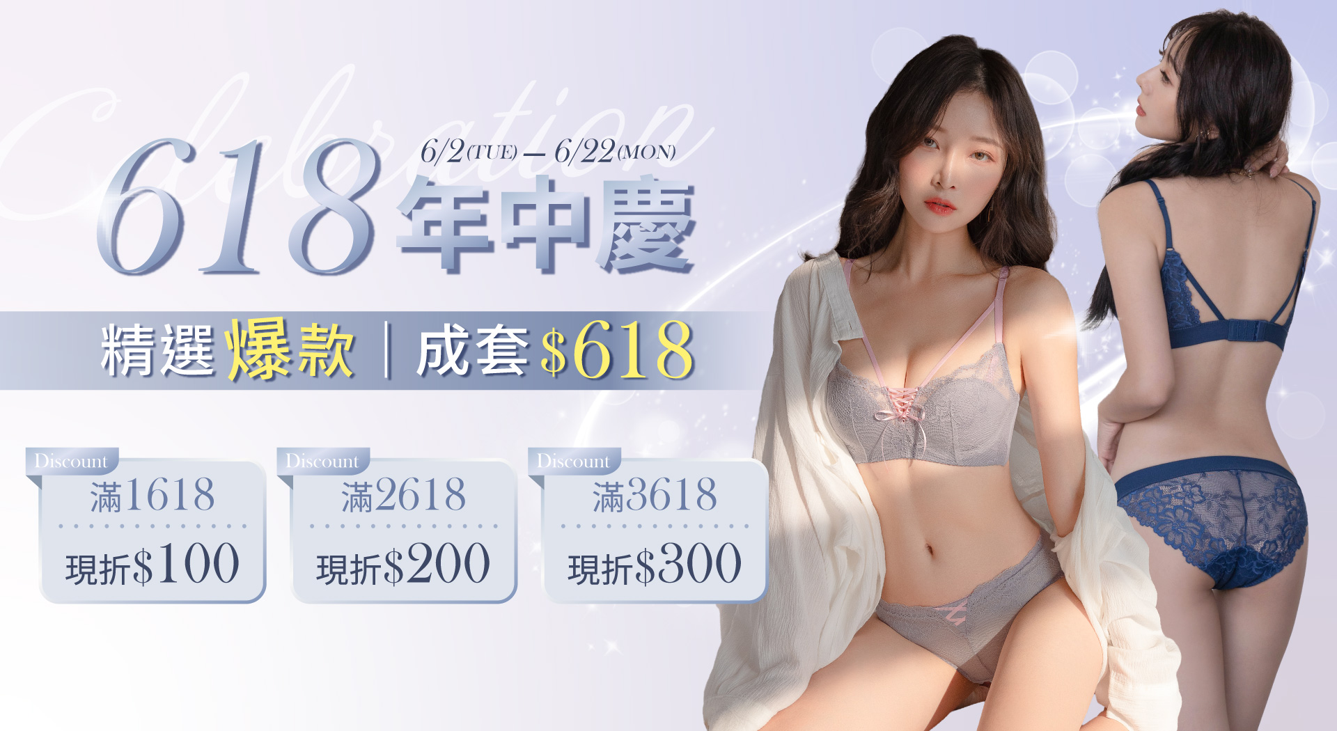 618年中慶