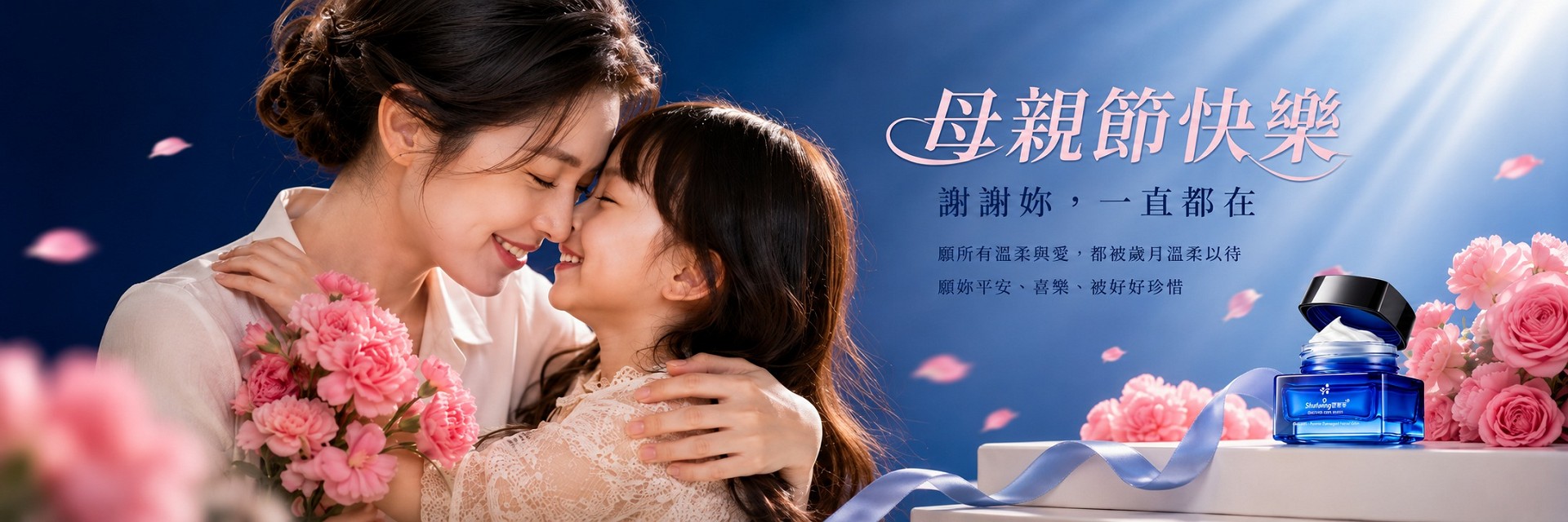 舒膚寧母親節首頁輪播圖，結合母女溫馨互動、粉色花朵、藍色高級光影與黃芪初月奇肌修復雲朵霜，傳遞母親節祝福、修護保養、敏弱肌呵護與品牌溫柔守護形象。