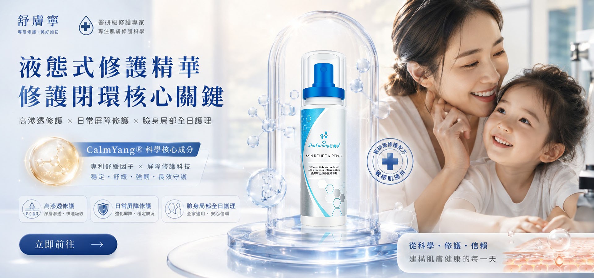 舒膚寧®全效修復精華液(100ML)】◈防止肌膚粗糙、預防乾燥、舒緩肌膚乾燥、預防皮膚乾裂、減少肌膚乾澀/脫屑/脫皮，角質層＆障壁修復配方，添加高濃度科研活性物純化因子，舒緩問題皮膚，有效提升因皮膚不