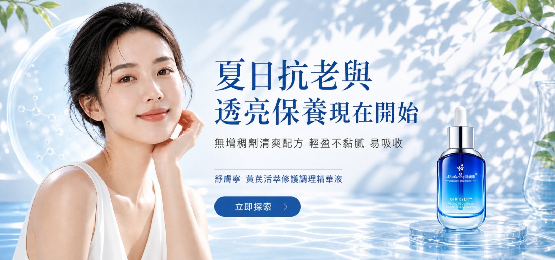  舒膚寧【黃芪活萃修護調理精華液】30ml 黃耆與黨蔘深層靶向滋養修護煥活細胞，減緩肌膚衰老過程補水保濕增強皮膚屏障舒緩鎮靜刺激保濕舒敏退紅強韌修復屏障舒緩修紅強化屏障增厚屏障強韌脆肌敏感肌抗衰抗皺抗
