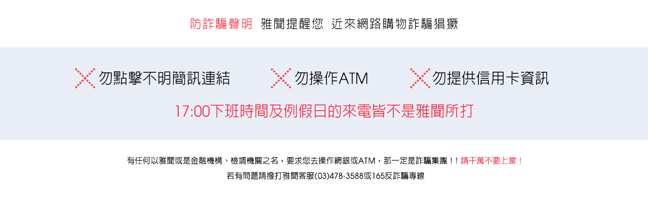 防詐騙公告