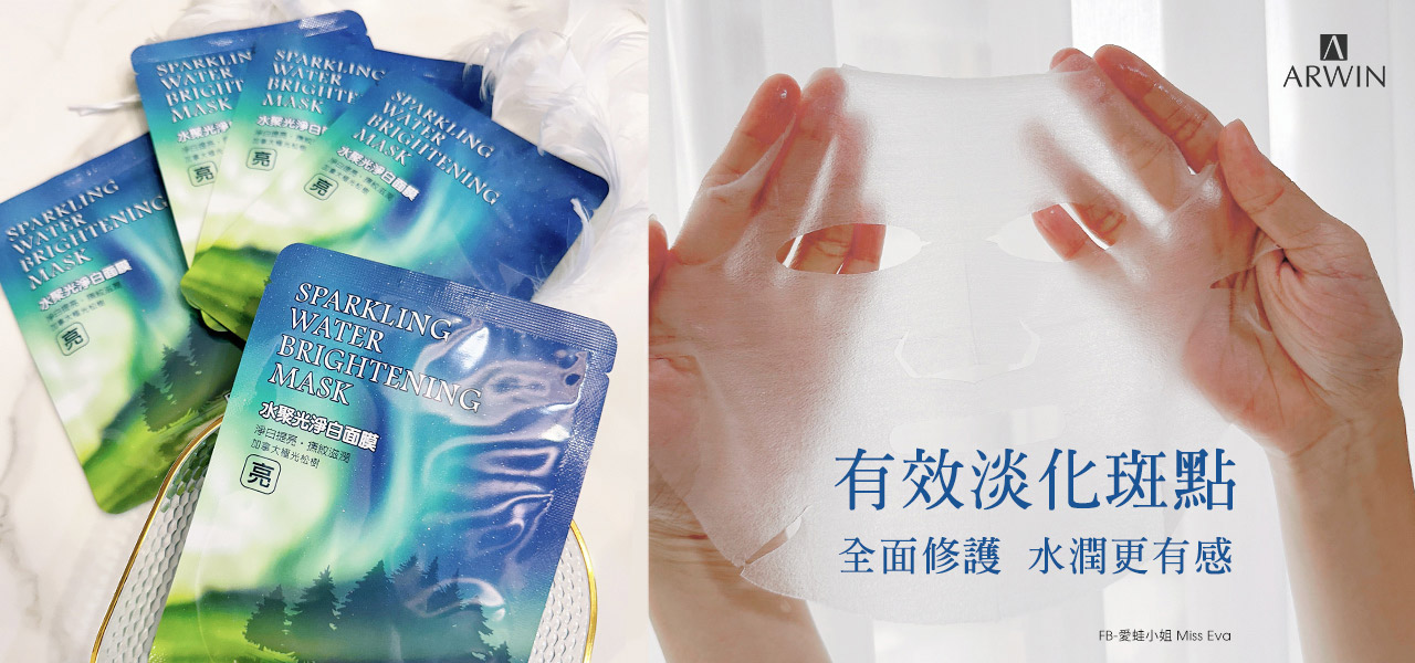 水聚光淨白面膜
