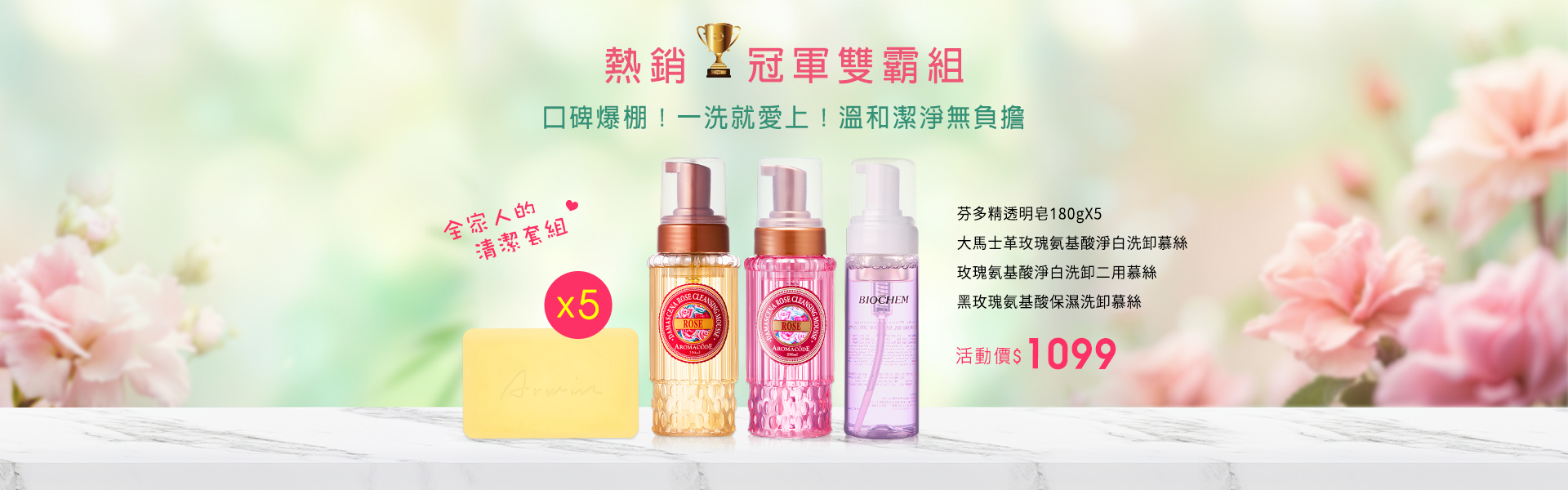 芬多精透明皂180gX5+洗卸3入