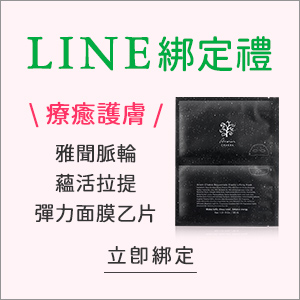LINE綁定禮 面膜