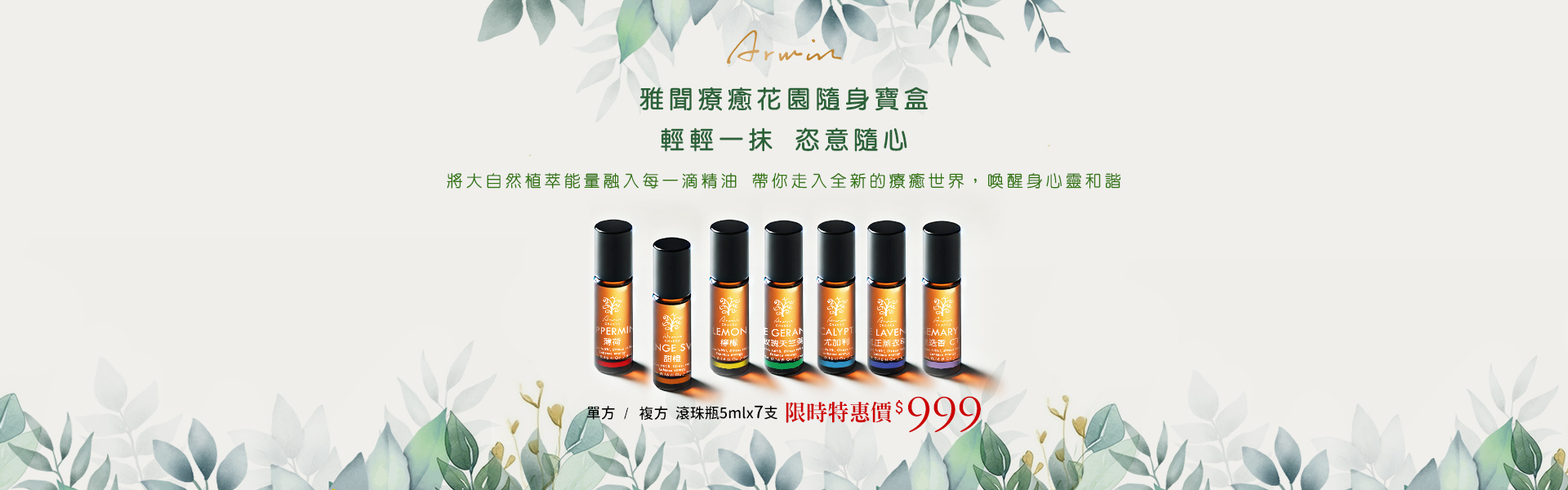 脈輪精油5ML寶盒特惠999