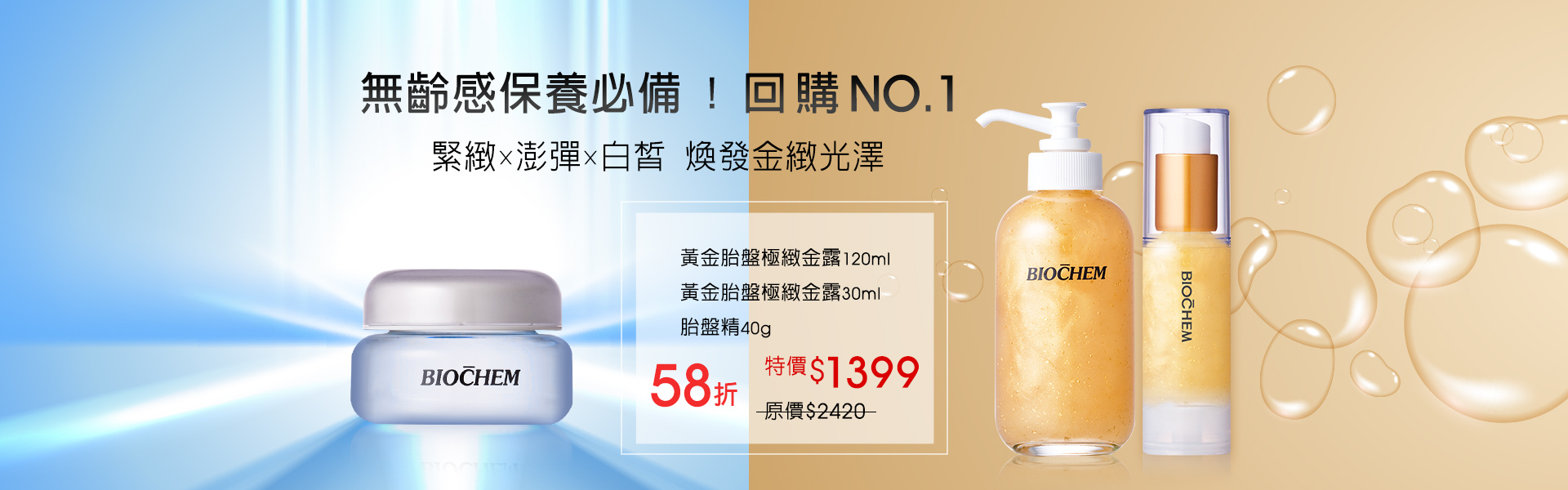 黃金胎盤極緻金露120ml+30ml+胎盤精40g