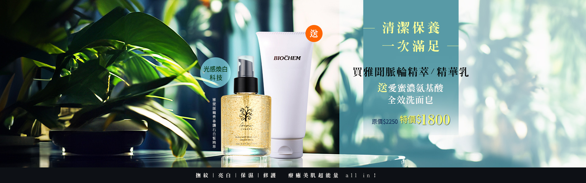 買雅聞脈輪精萃/精華乳｜送愛蜜濃氨基酸全效洗面皂