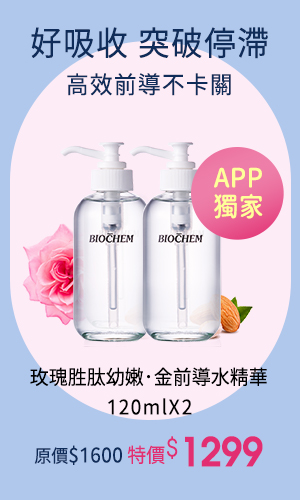 玫瑰胜肽幼嫩．金前導水精華120mlX2