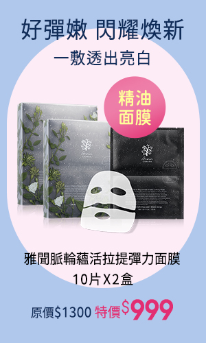 雅聞脈輪蘊活拉提彈力面膜10片X2盒