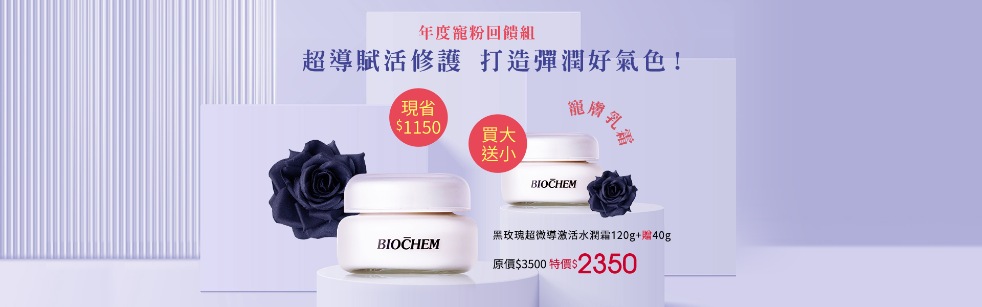黑玫乳霜買大送小