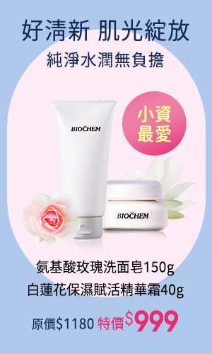 氨基酸玫瑰洗面皂150g 白蓮花保濕賦活精華霜40g