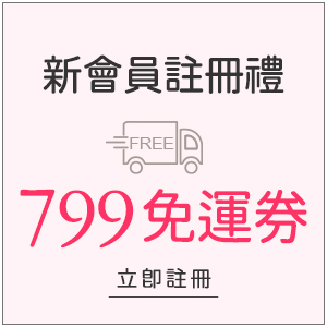 新會員註冊禮