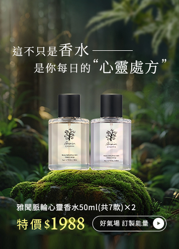 脈輪香水任選