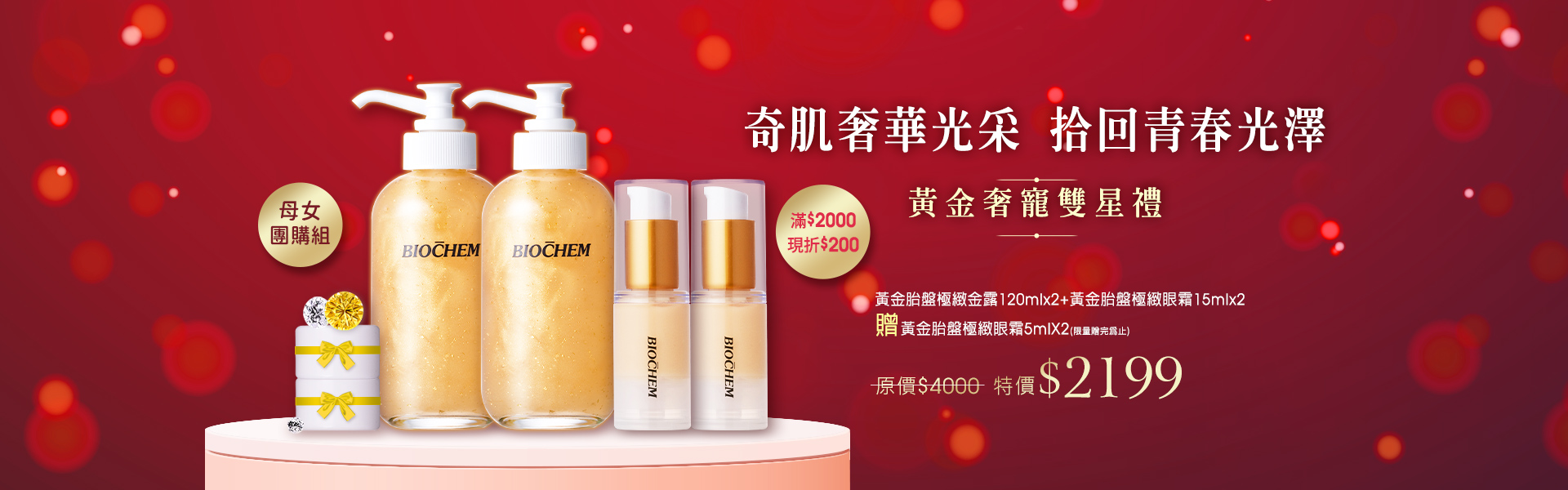 黃金奢寵雙星禮