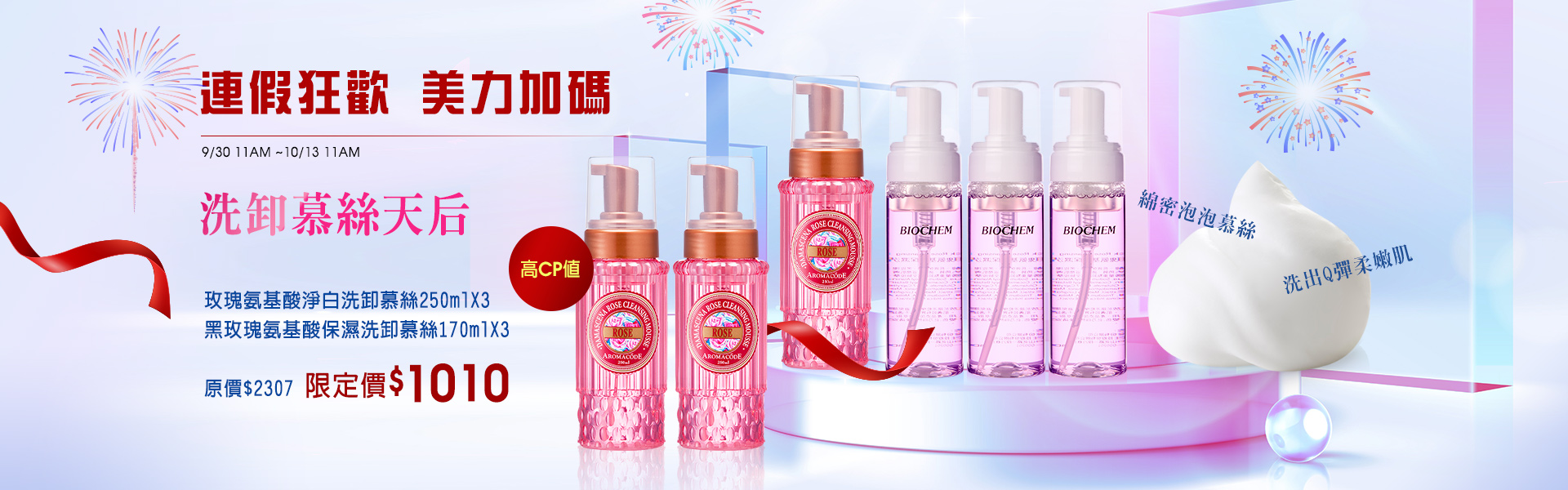 洗卸慕絲天后 玫瑰洗卸X3 黑玫瑰洗卸X3