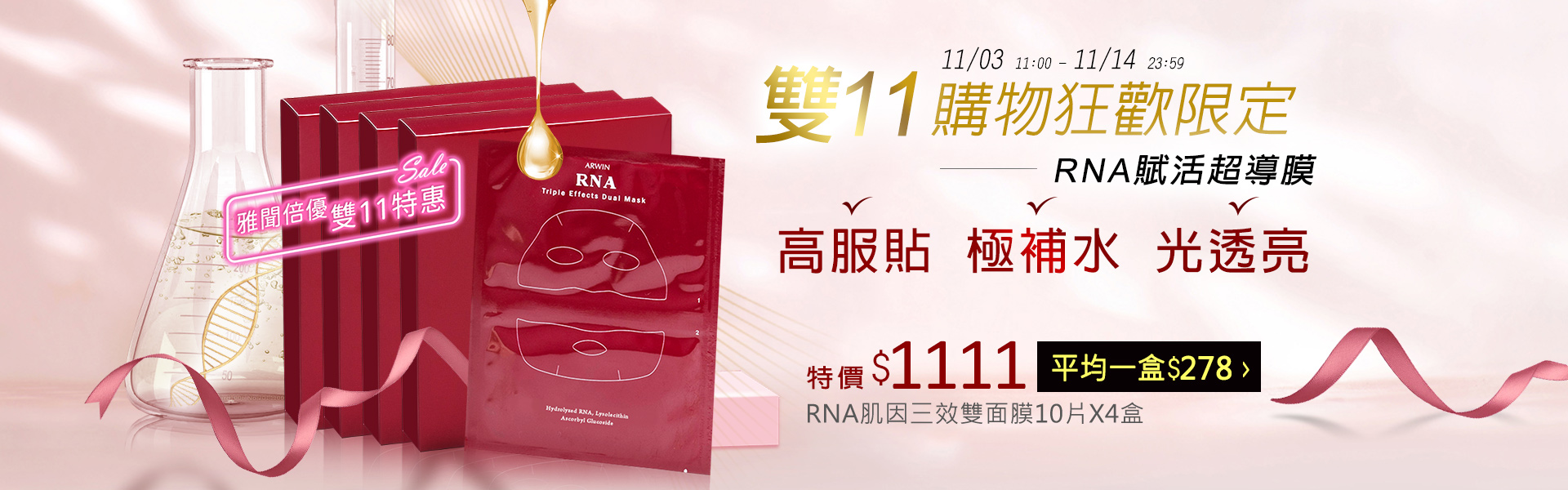 RNA肌因三效雙面膜(10片) X4盒