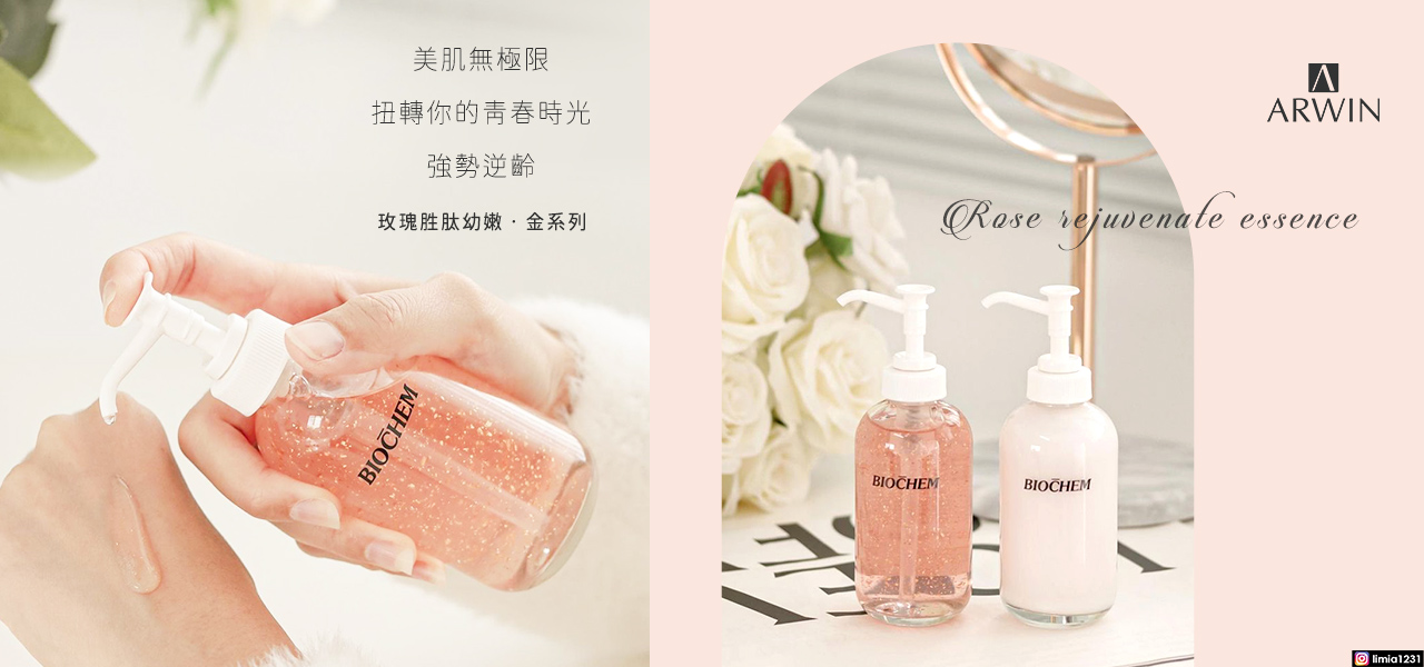 常態_玫瑰精華液