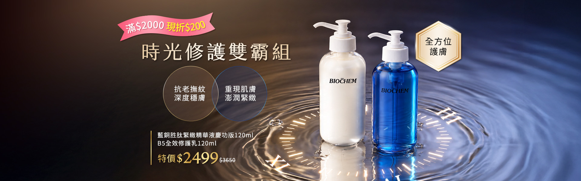 藍銅胜肽緊緻精華液慶功版120ml B5全效修護乳120ml