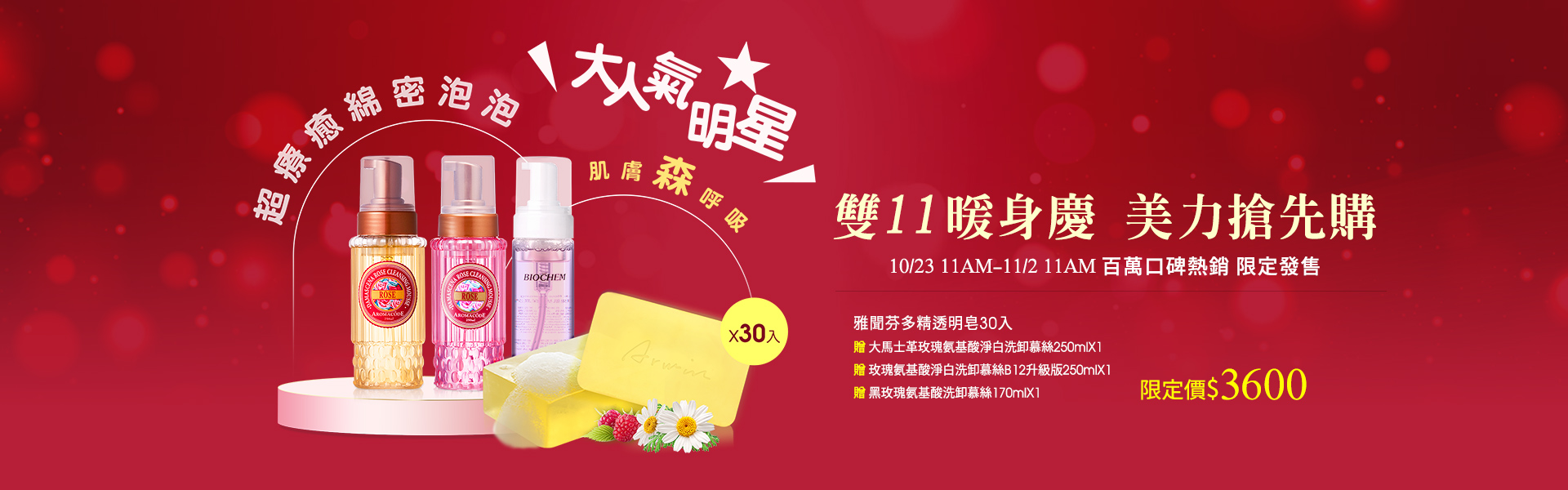 雅聞芬多精透明皂30入贈洗卸