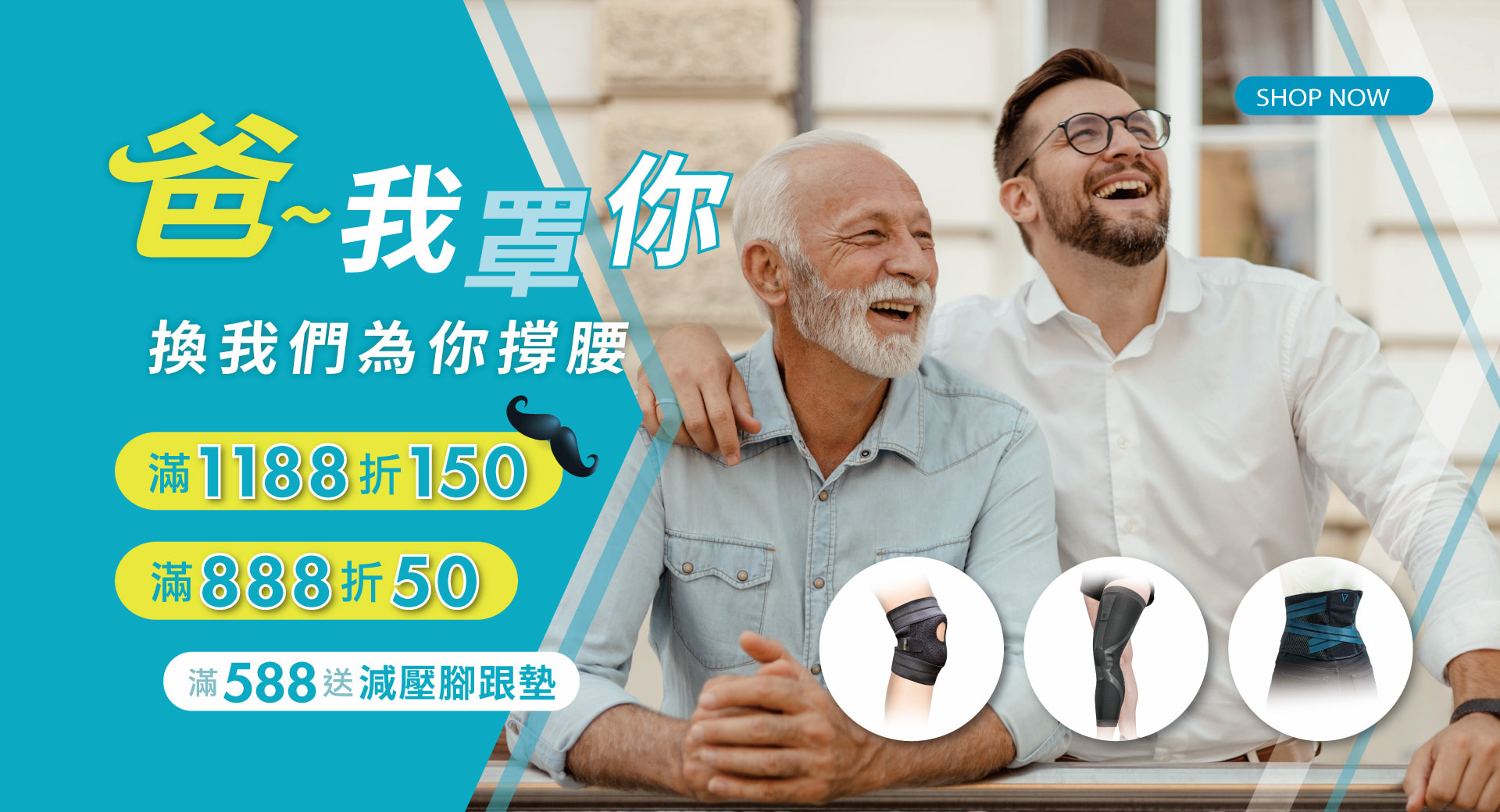 父親節BN檔期
