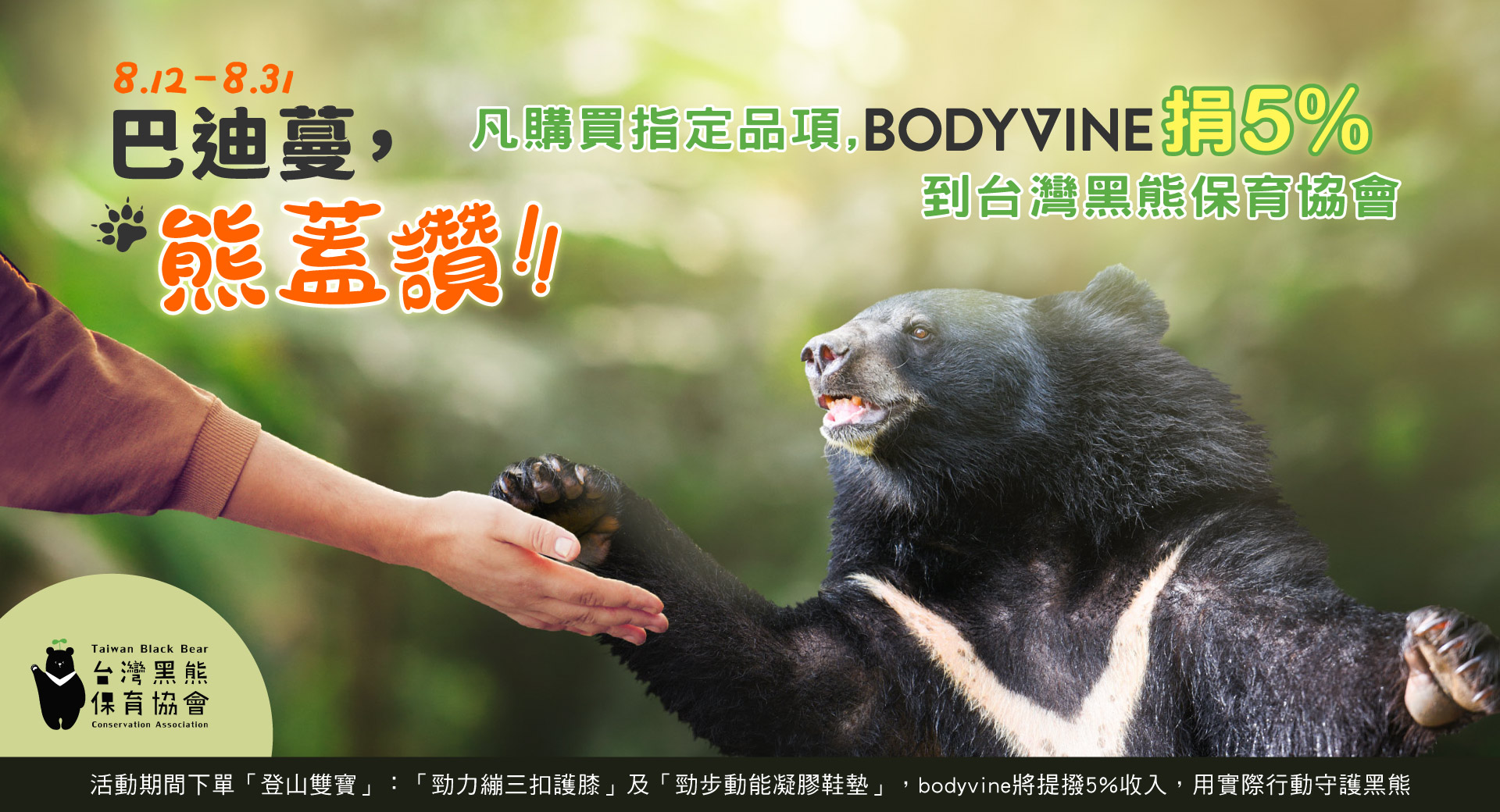 黑熊推薦