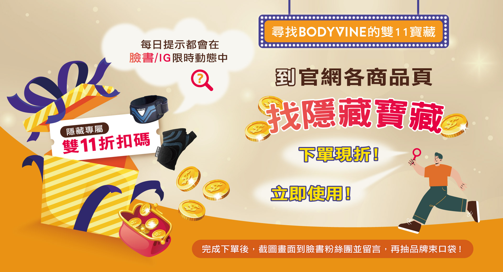 11/1-11/7歡慶雙11，官網尋寶！現折$111