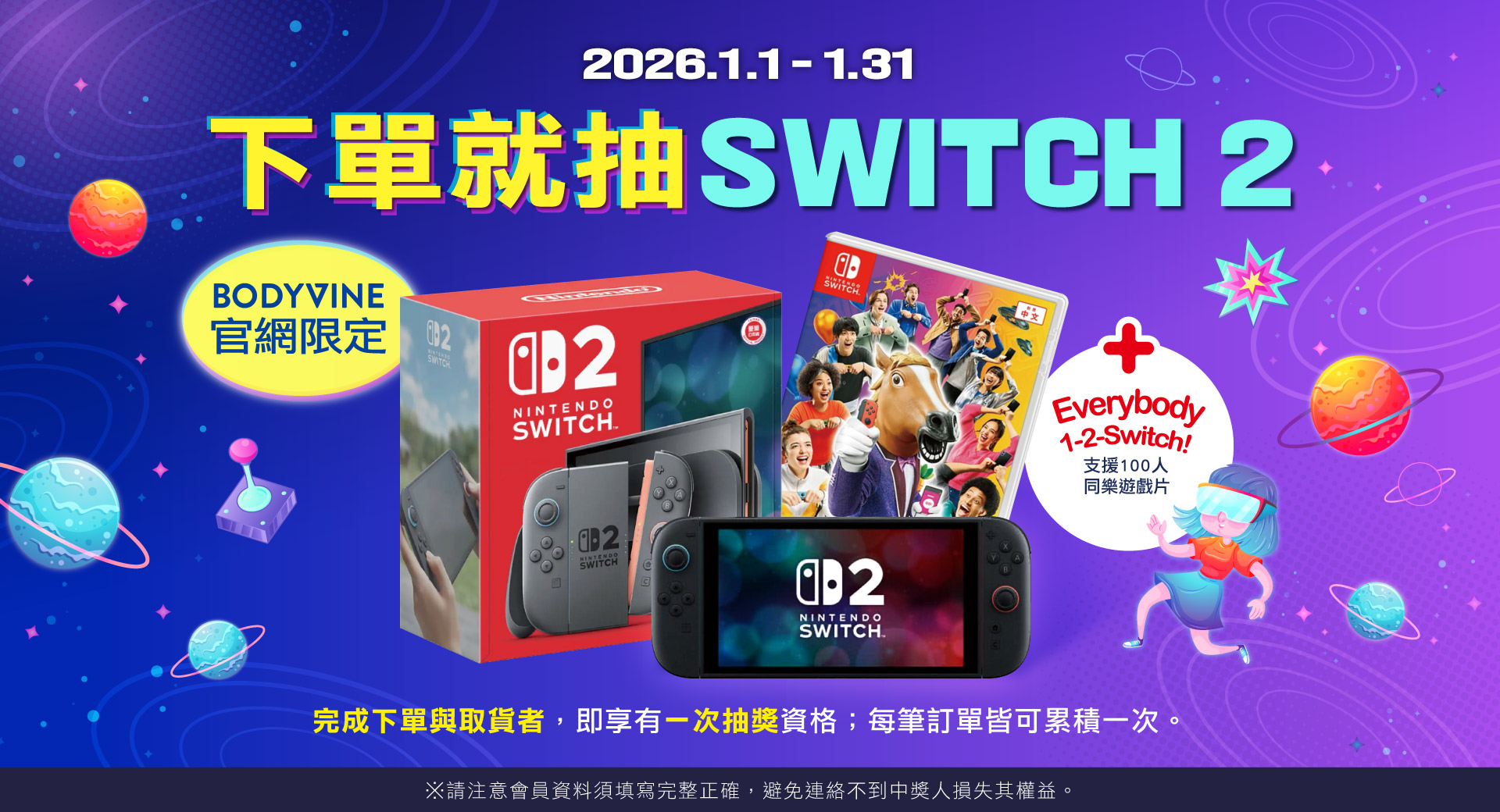 官網限定！1月份下單就抽switch2