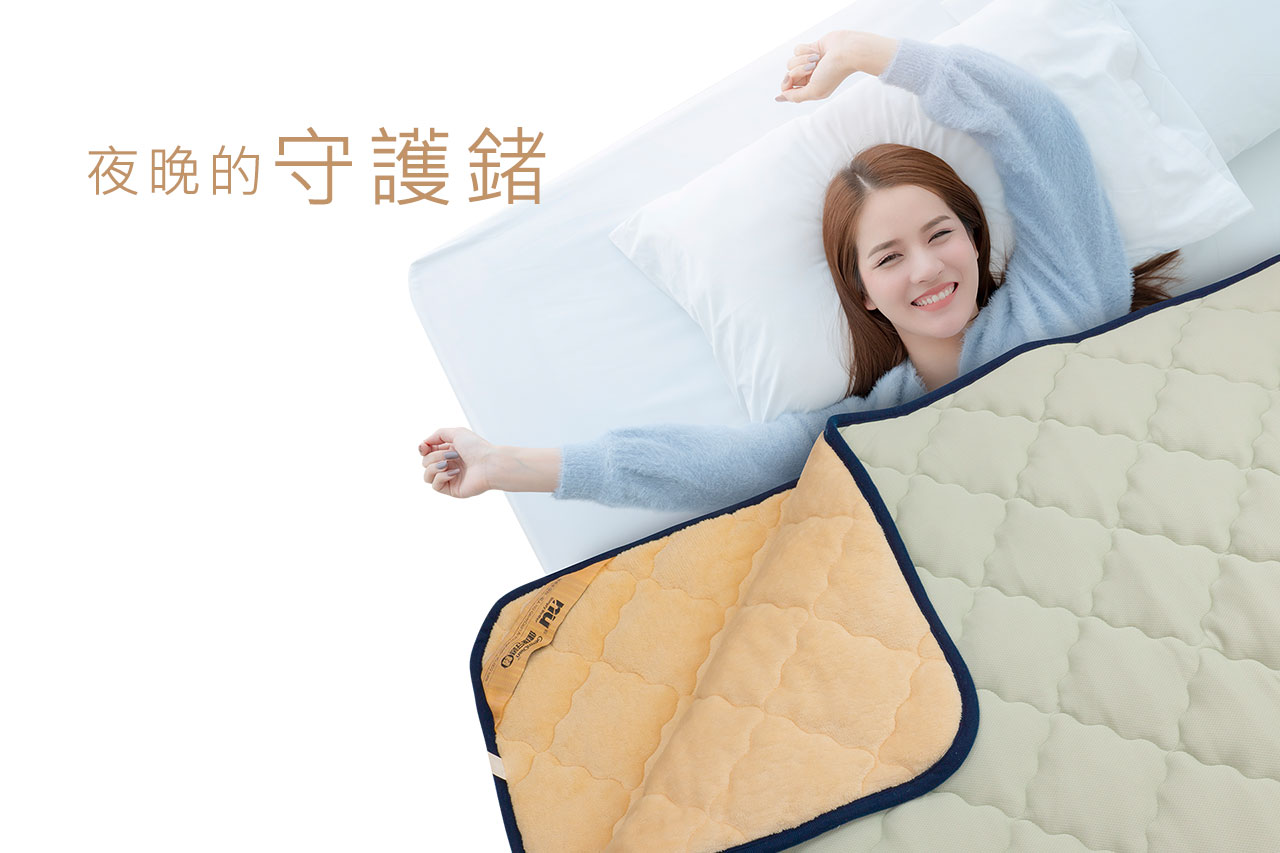 暖暖的被窩，充滿舒適的能量