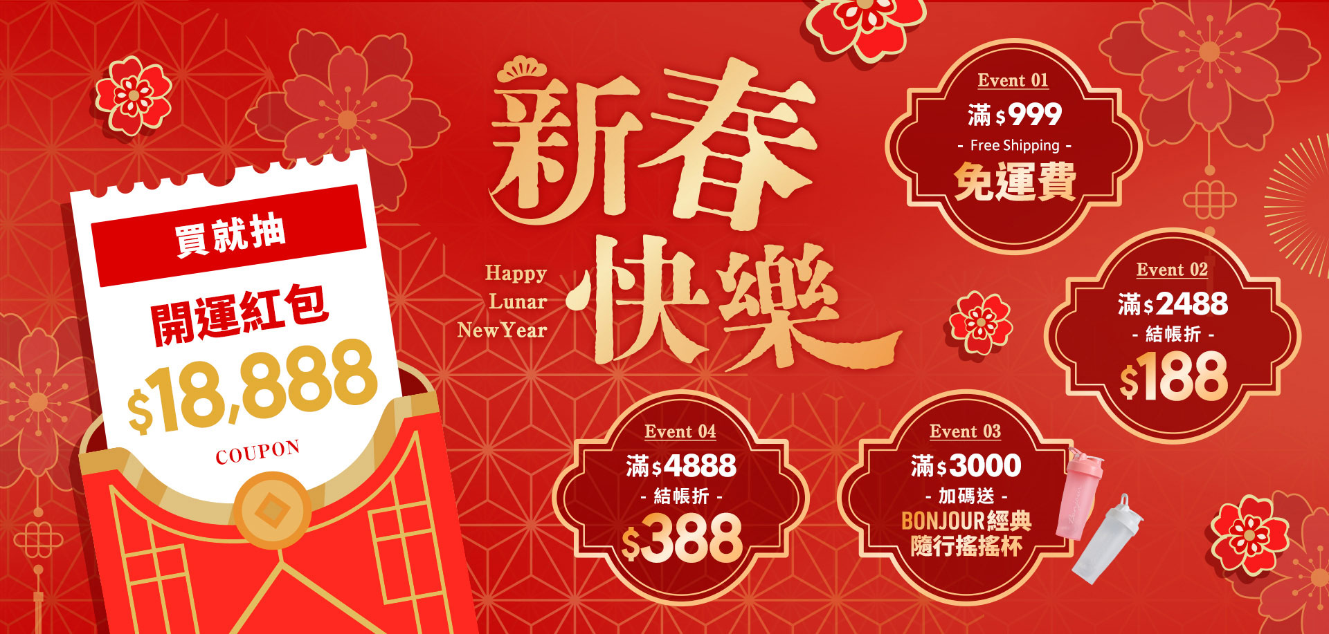 BONJOUR女鞋新年促銷優惠活動