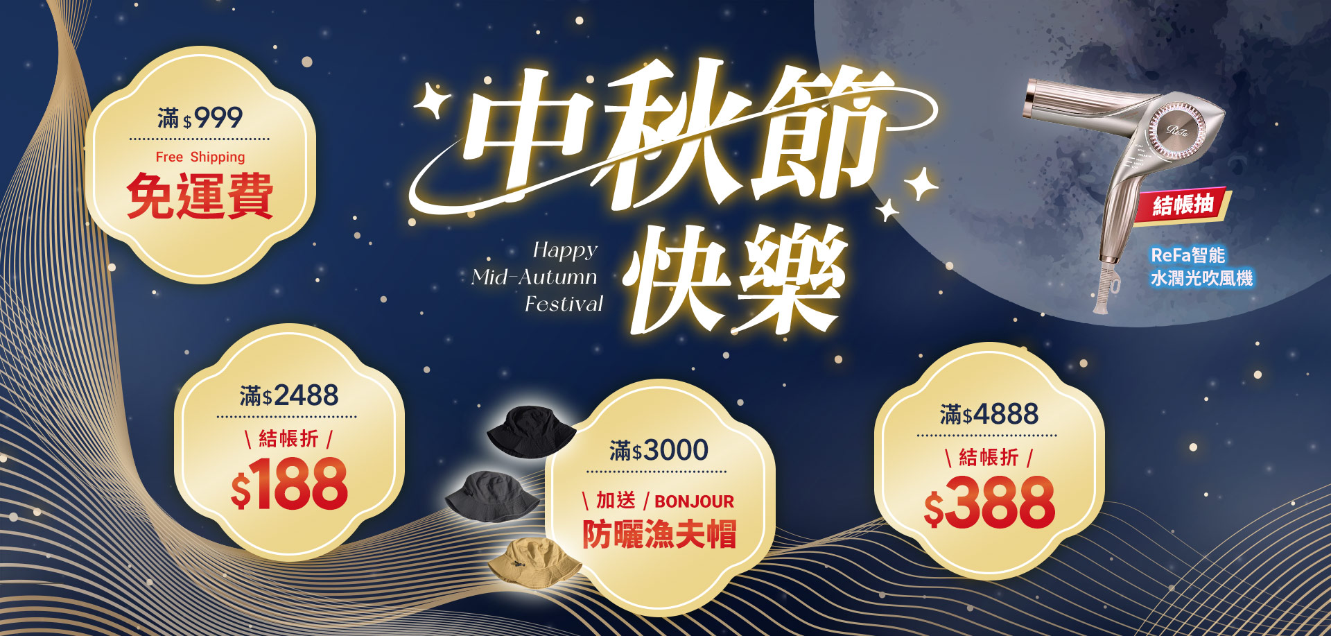 BONJOUR限時優惠活動