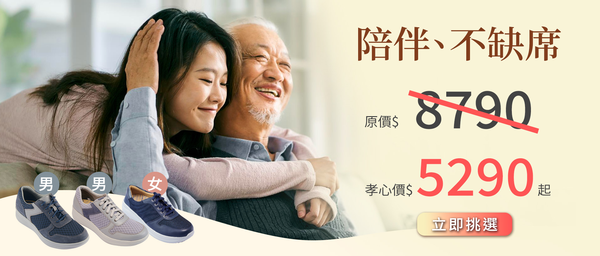 孝親價,健康鞋,特價,足弓支撐,銀髮族,青壯年