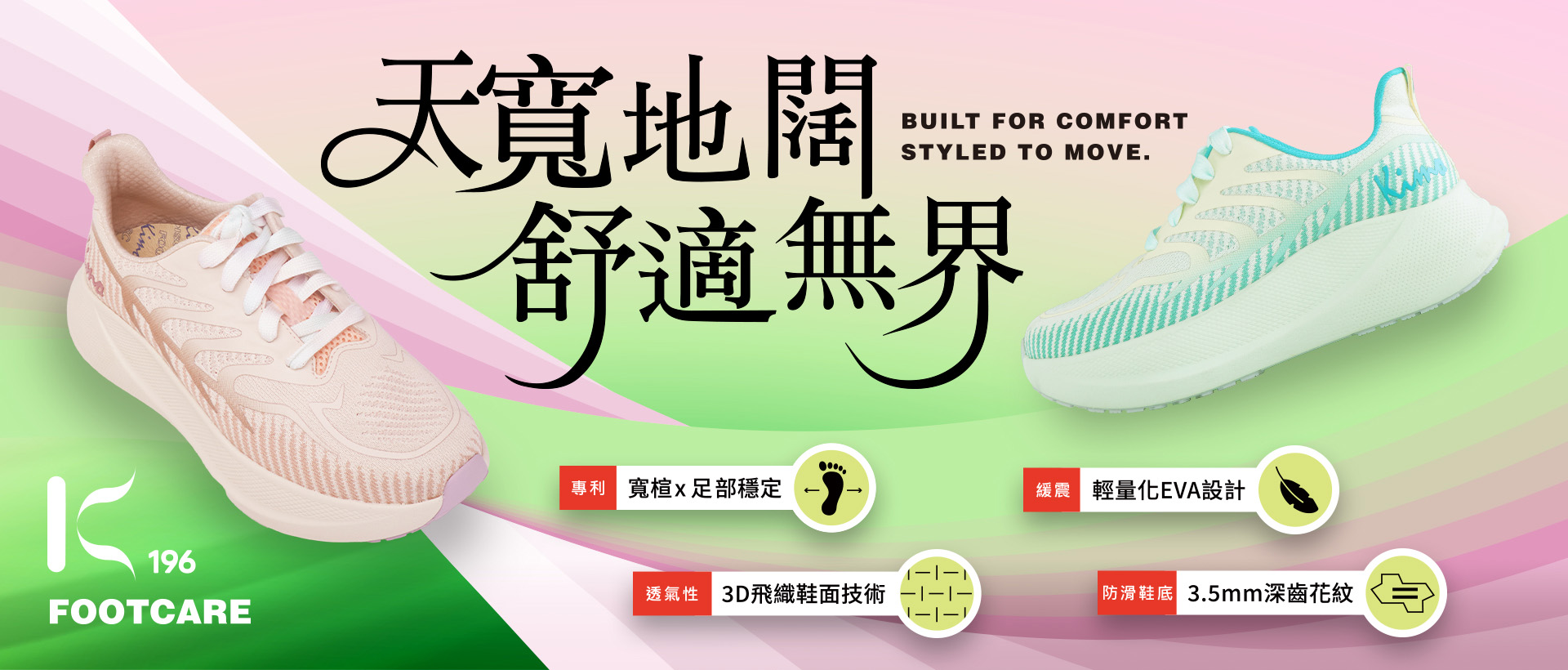 K196,寬楦,健康鞋,足底筋膜炎,氣墊,足弓支撐