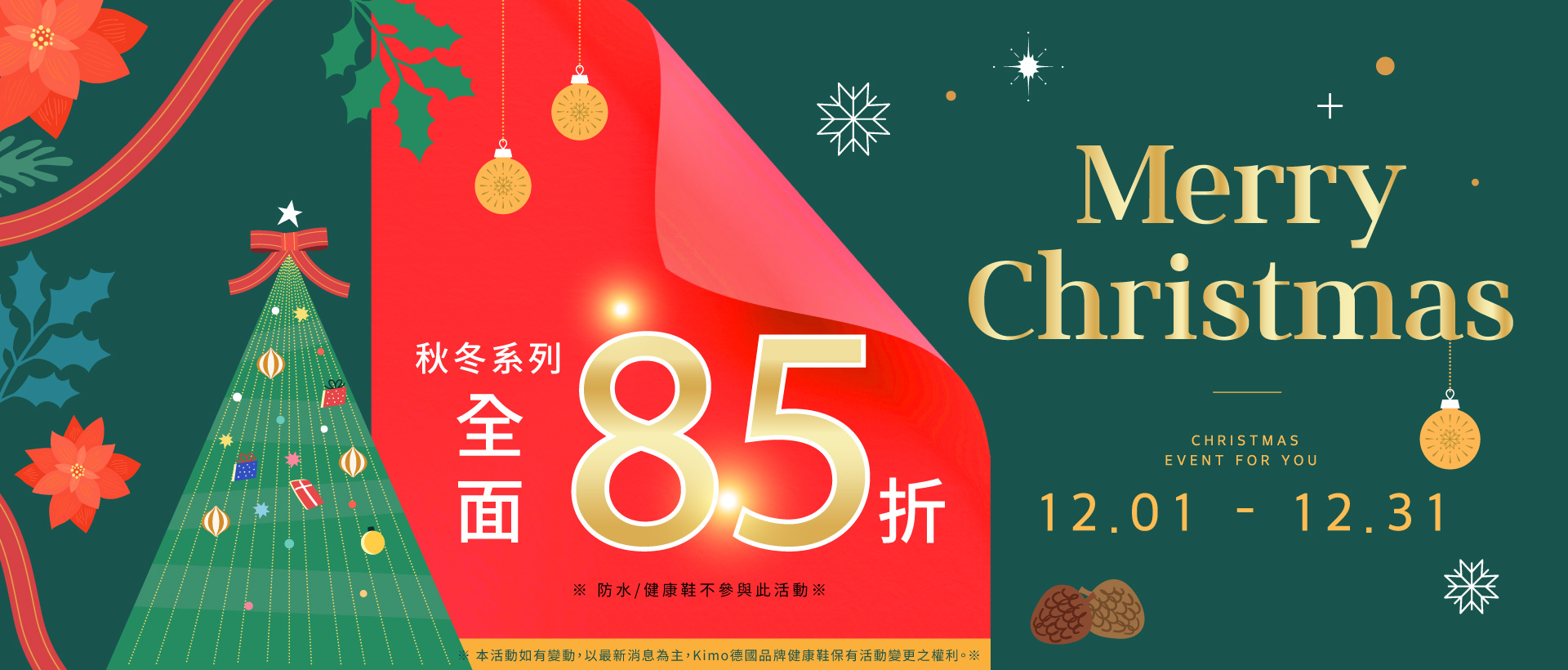 秋冬系列全面85折