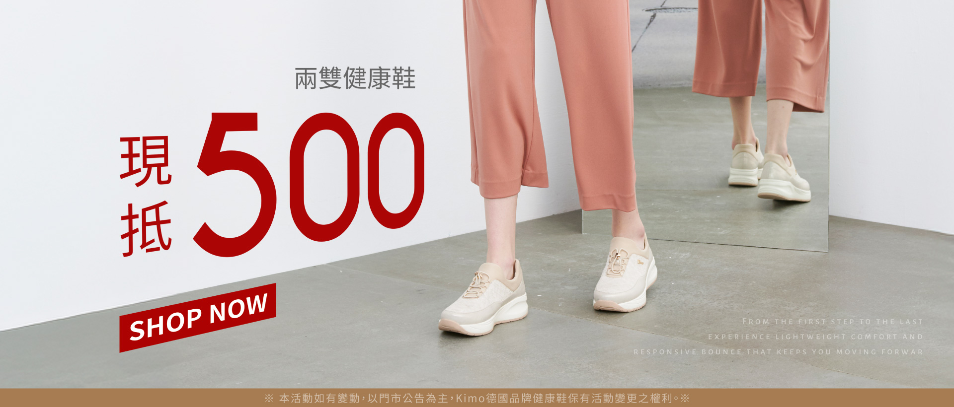 Kimo健康鞋滿2雙現抵500
