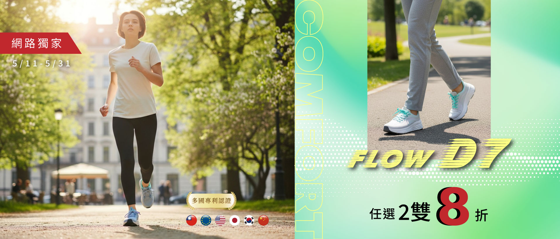 FLOW D7系列健康鞋兩雙8折