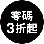 限時搶購